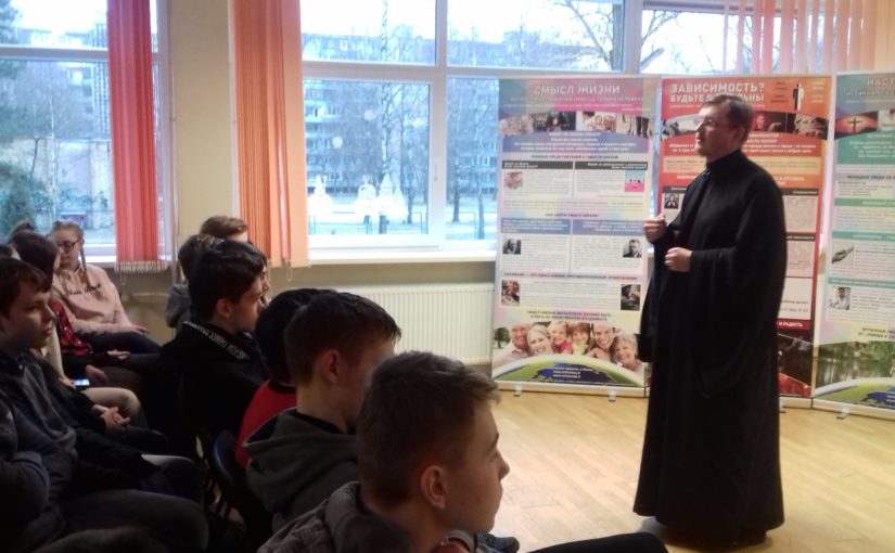 Беседы на нравственные темы в гимназии Ф.Скорины г. Вильнюса