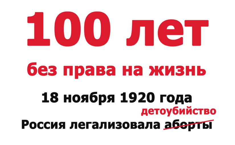 Акция за ЖИЗНЬ не рожденных детей